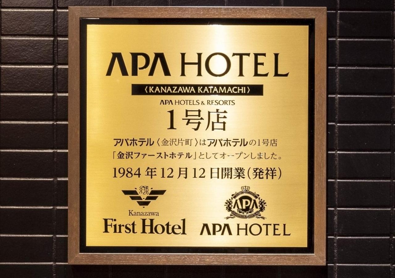 Apa Hotel Kanazawa Katamachi Exterior photo
